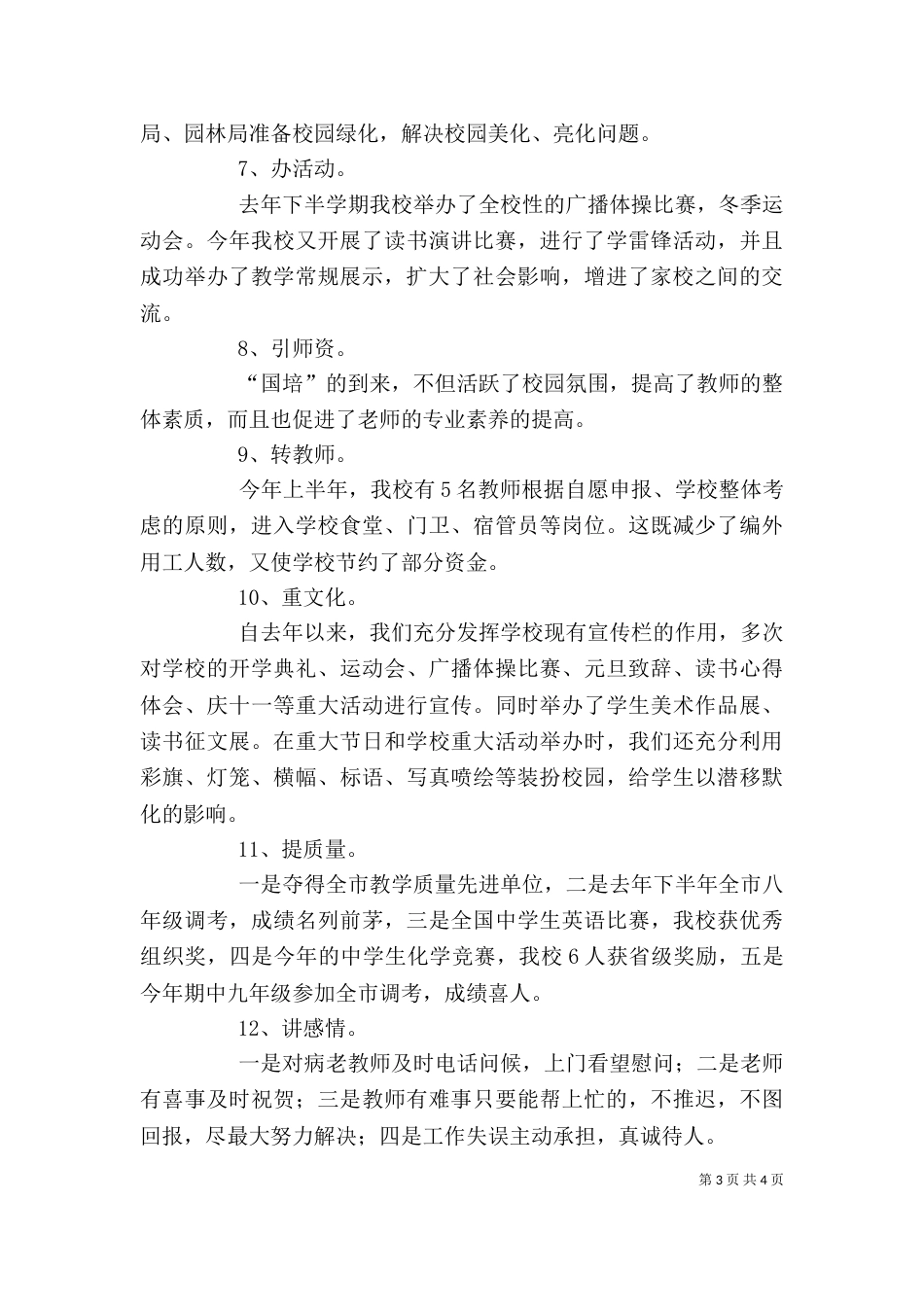 教研室主任的述职报告范文_第3页