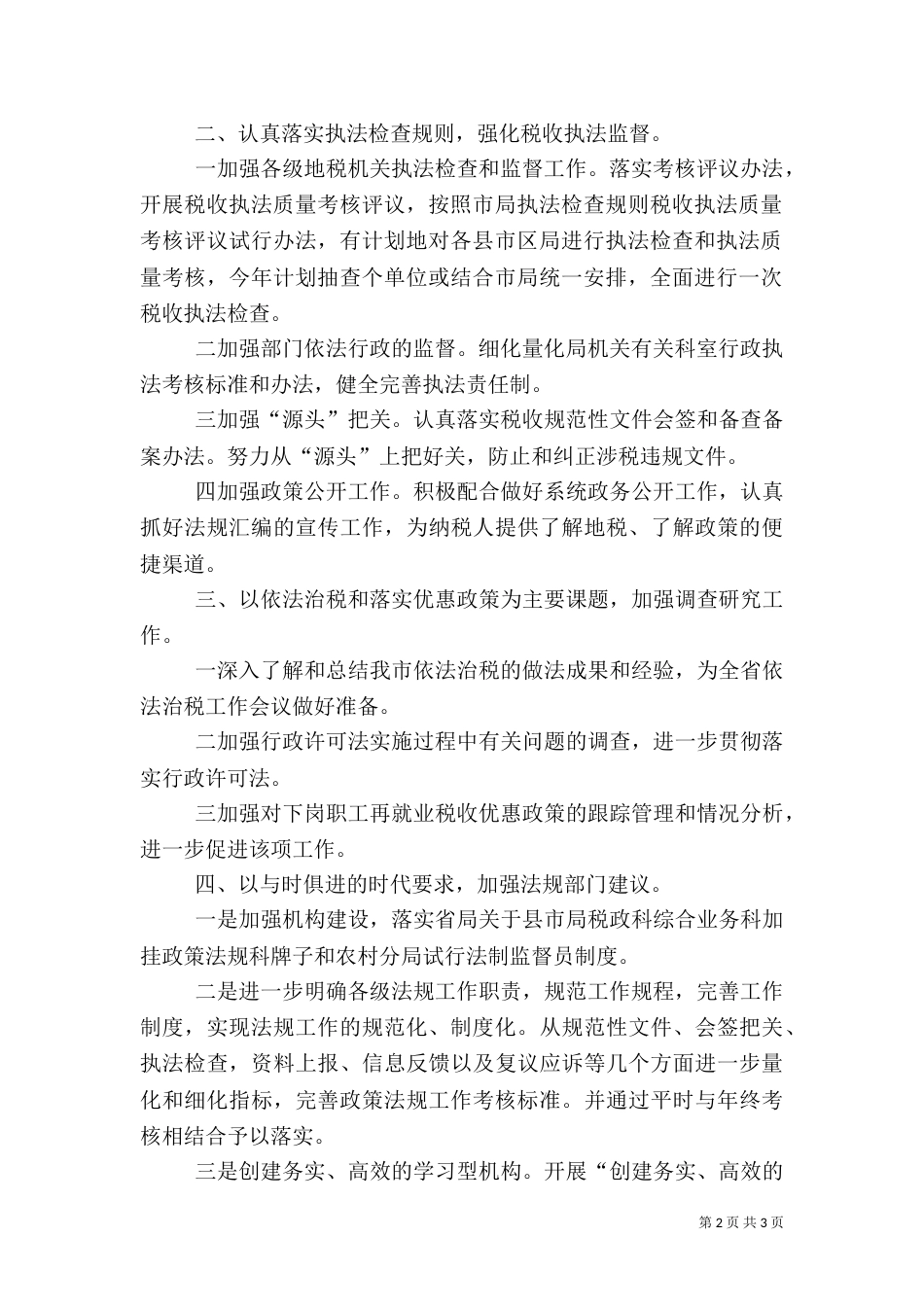 地税局××年行政执法工作计划（一）_第2页