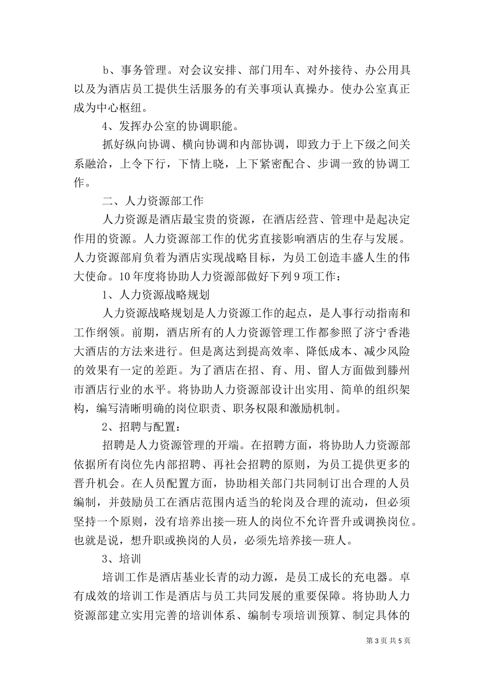 证券公司年度工作计划_第3页