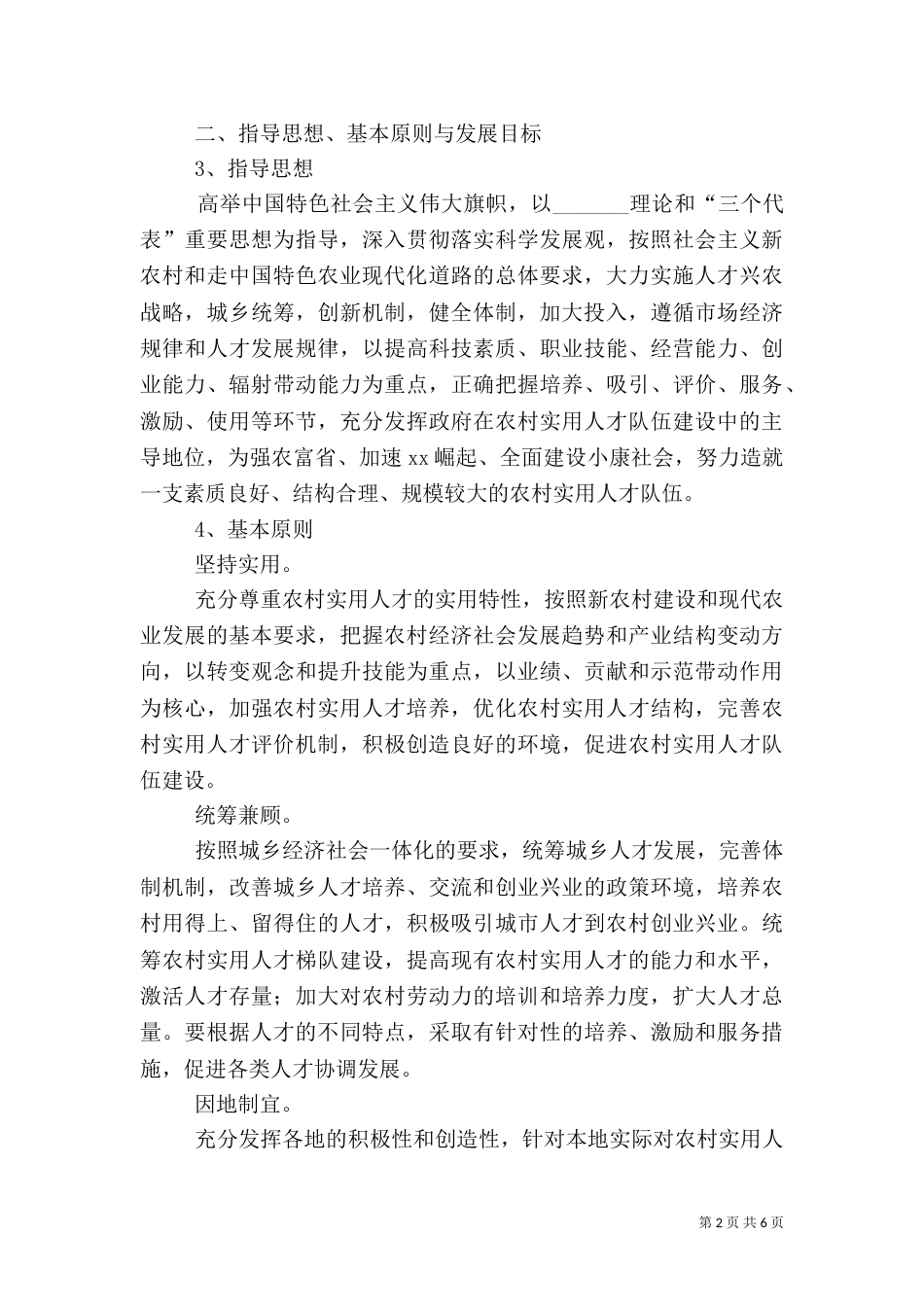 农村实用人才中长期发展规划_第2页