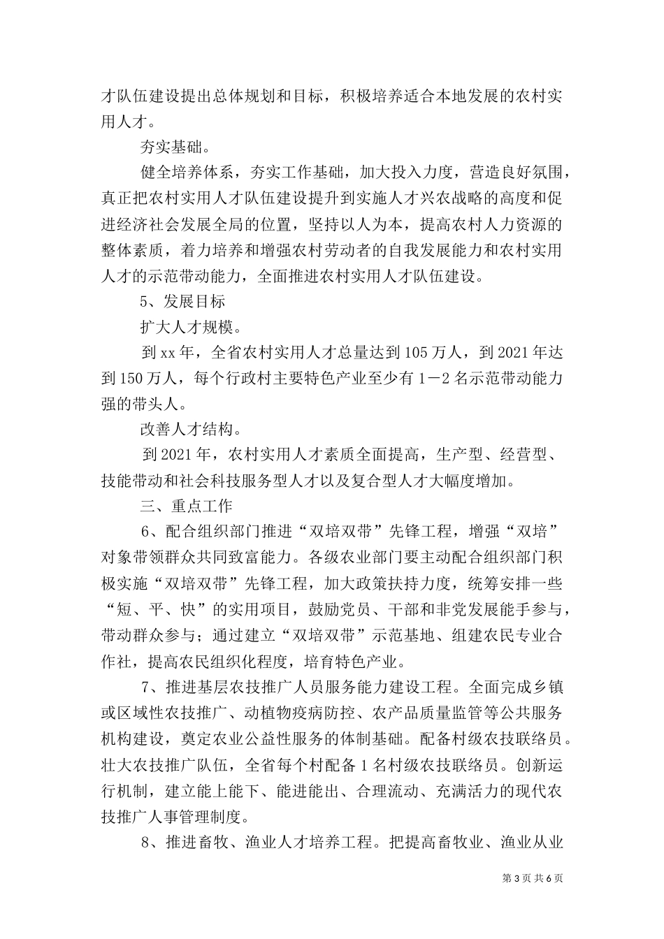 农村实用人才中长期发展规划_第3页