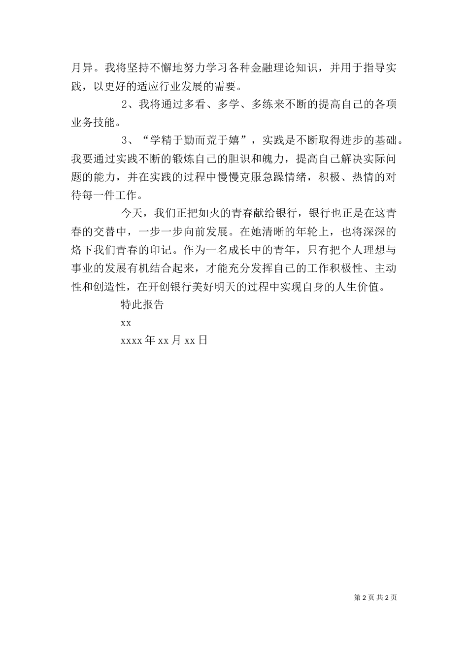 银行年度述职报告范文4篇_第2页