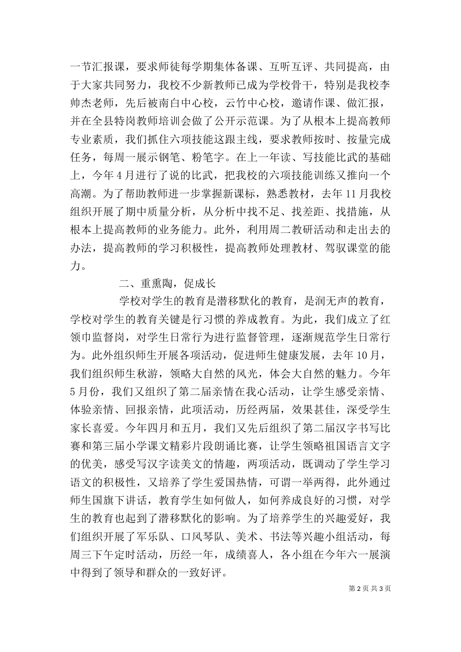 最新校长工作述职报告范文_第2页