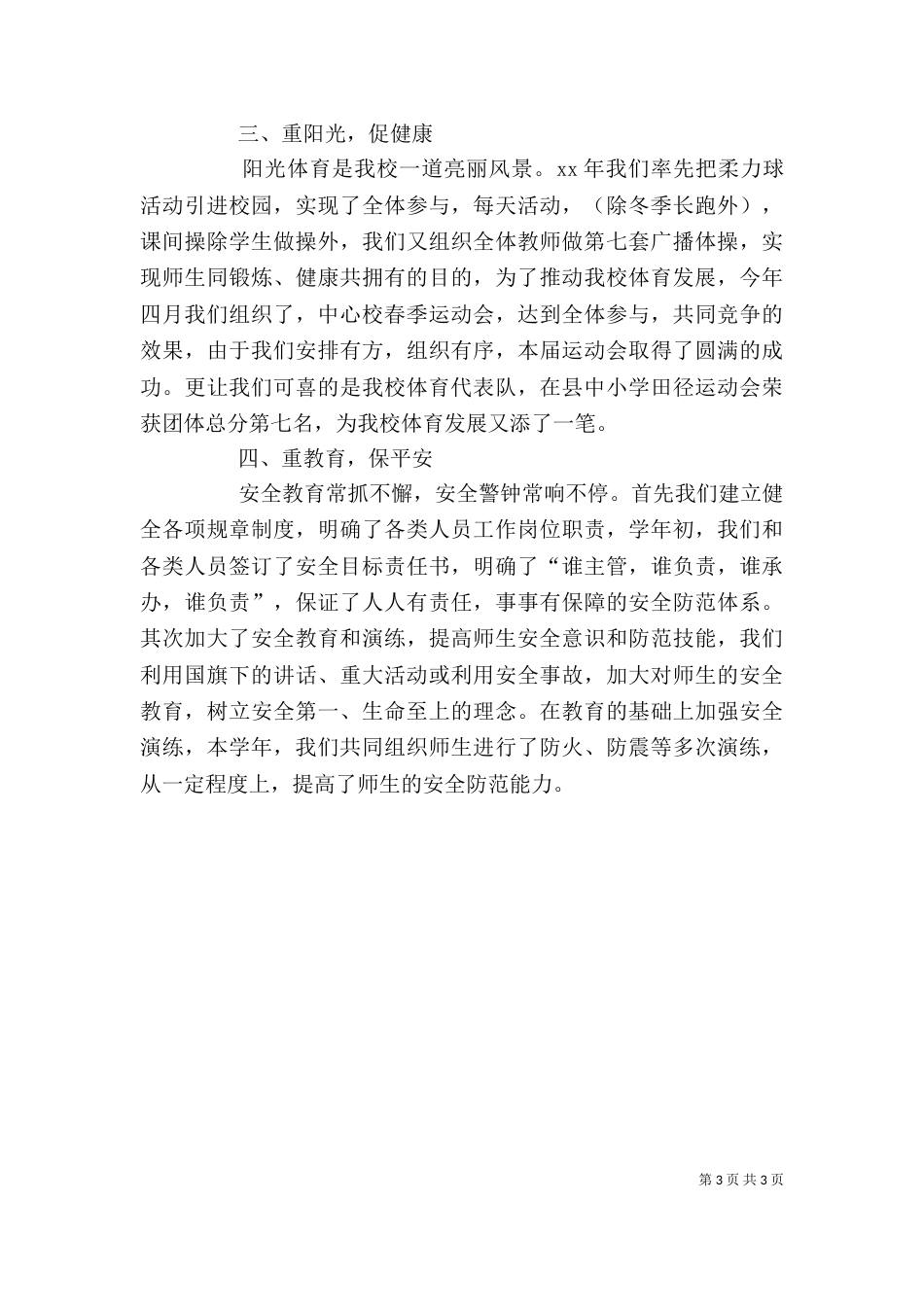 最新校长工作述职报告范文_第3页