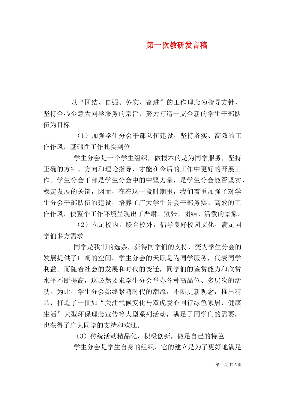 第一次教研发言稿_第1页