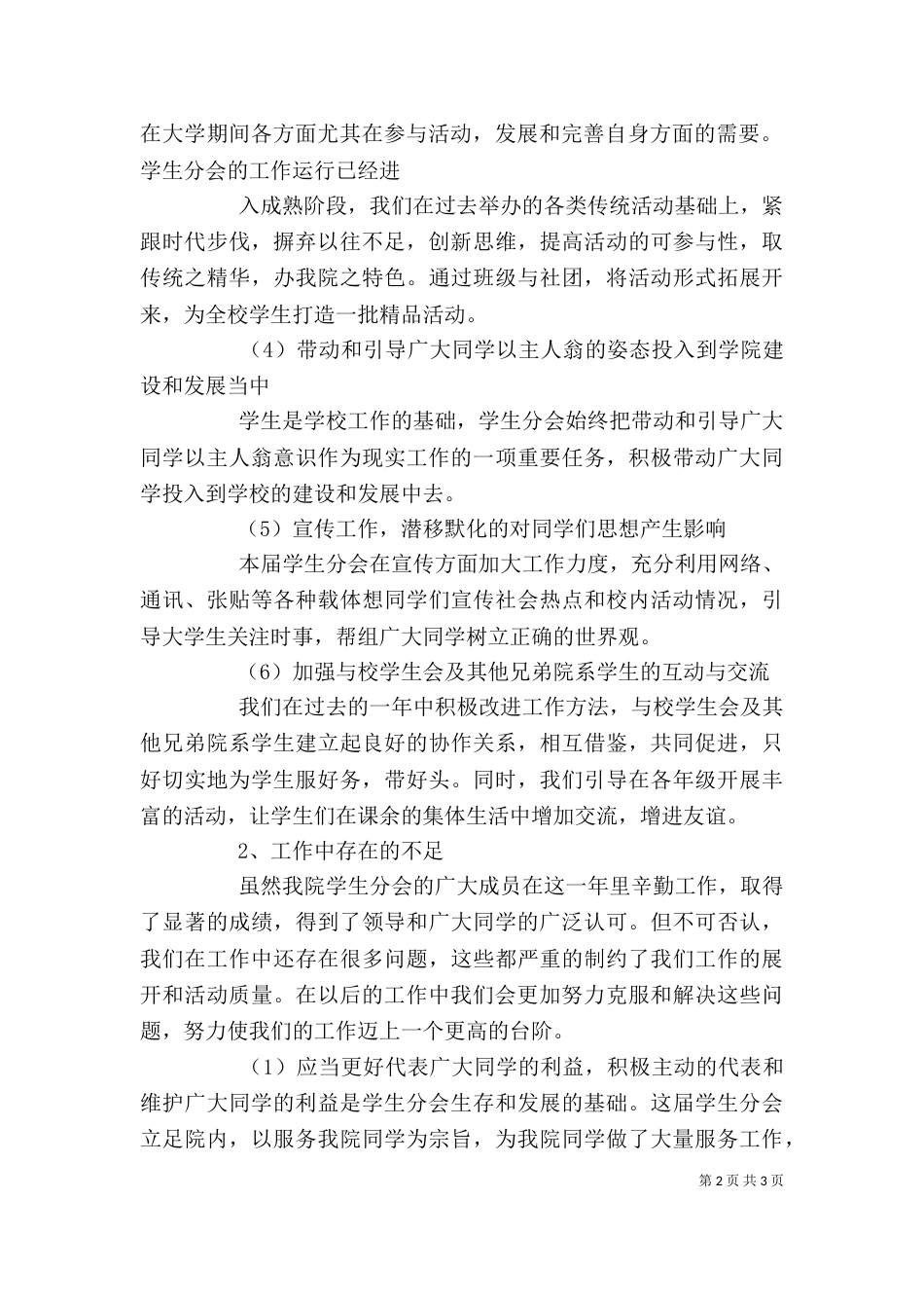 第一次教研发言稿_第2页