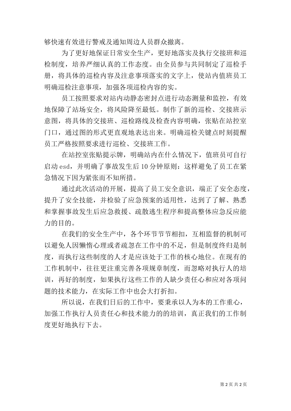 保障安全生产,塑造企业形象_第2页