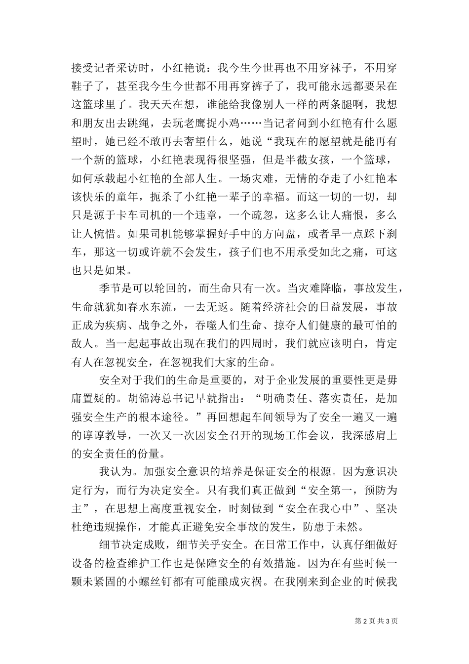 安全教育演讲稿——安全与我们同行_第2页