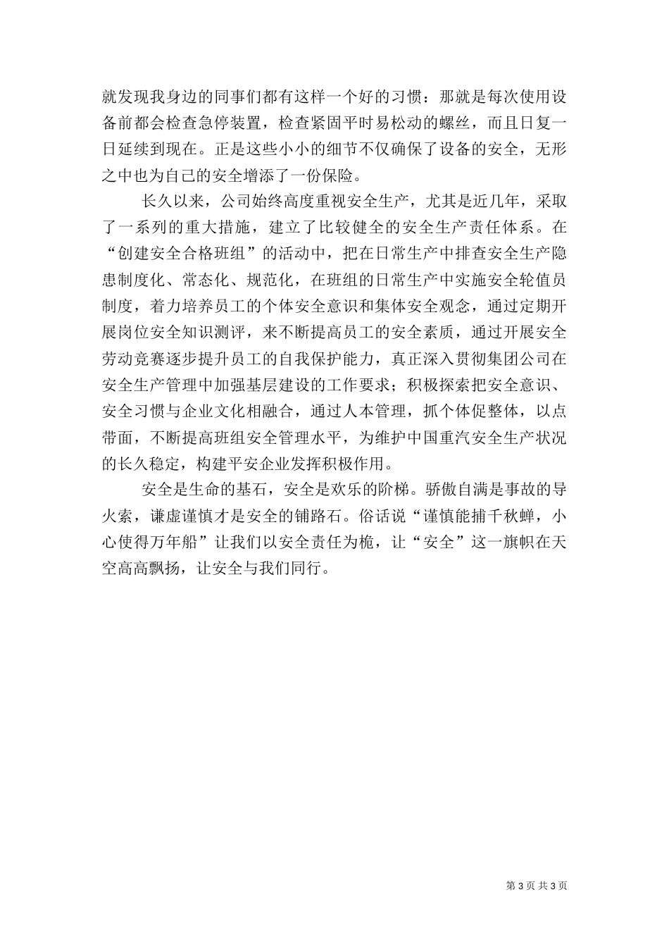 安全教育演讲稿——安全与我们同行_第3页