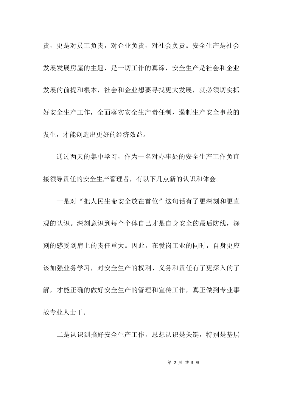 安全培训个人心得_第2页