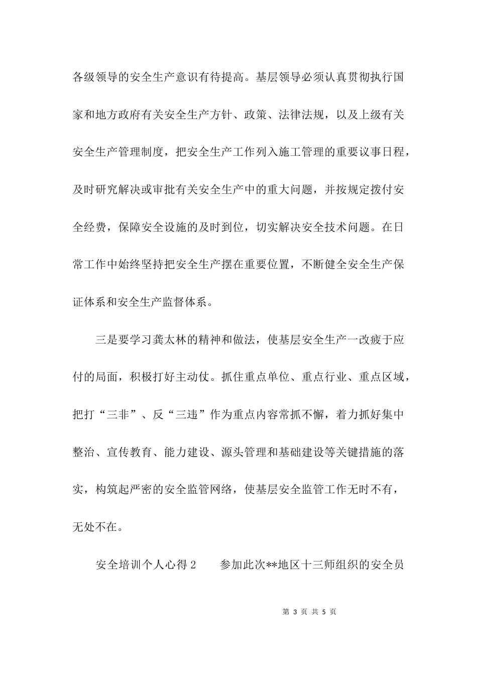 安全培训个人心得_第3页