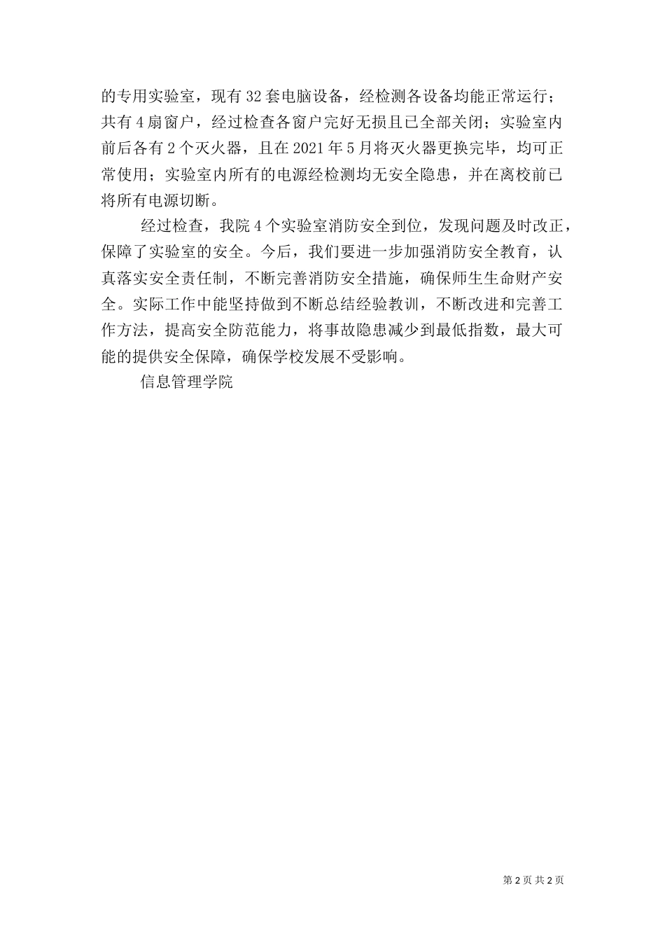 实验室安全总结（三）_第2页