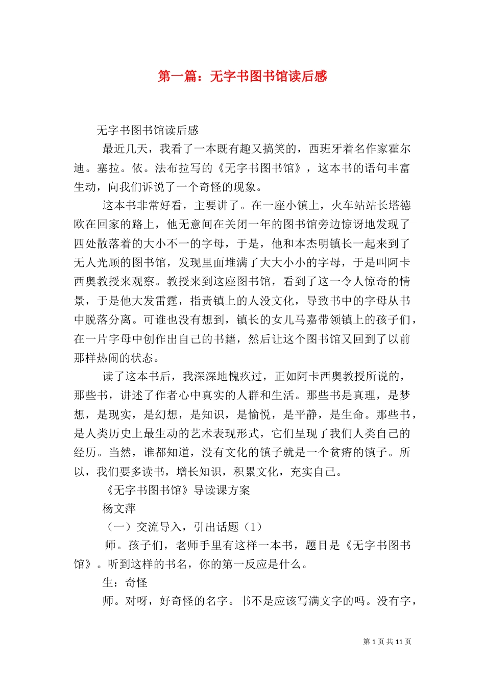 第一篇：无字书图书馆读后感_第1页