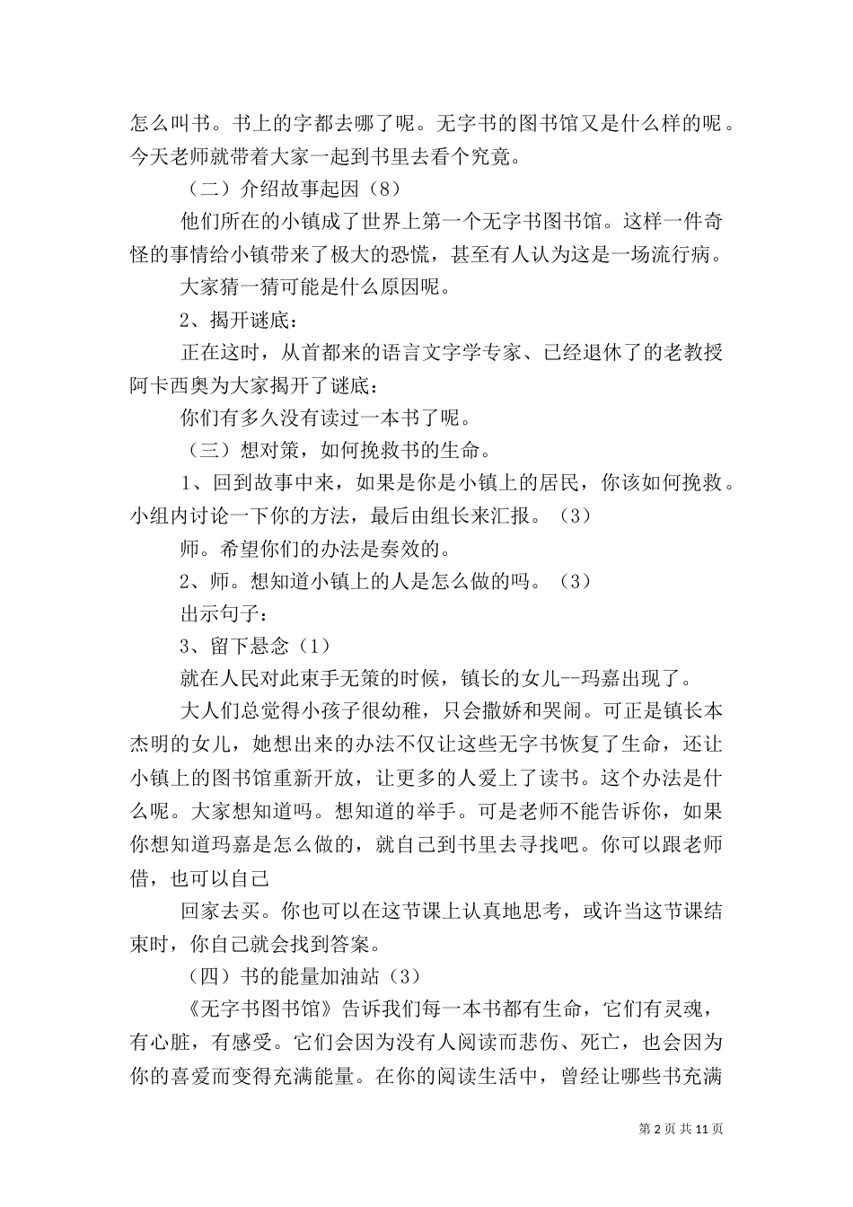 第一篇：无字书图书馆读后感_第2页