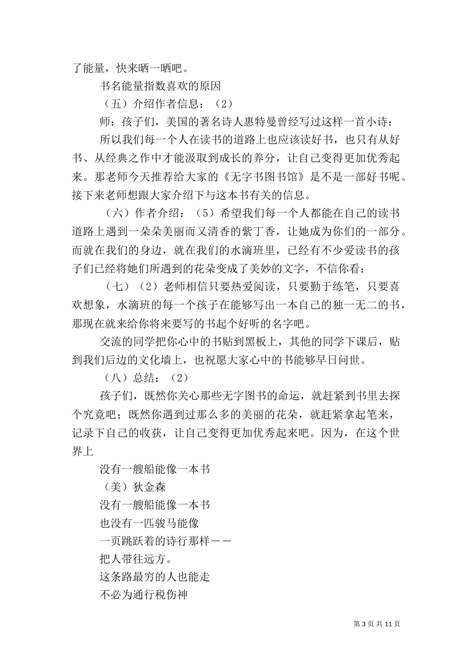 第一篇：无字书图书馆读后感_第3页