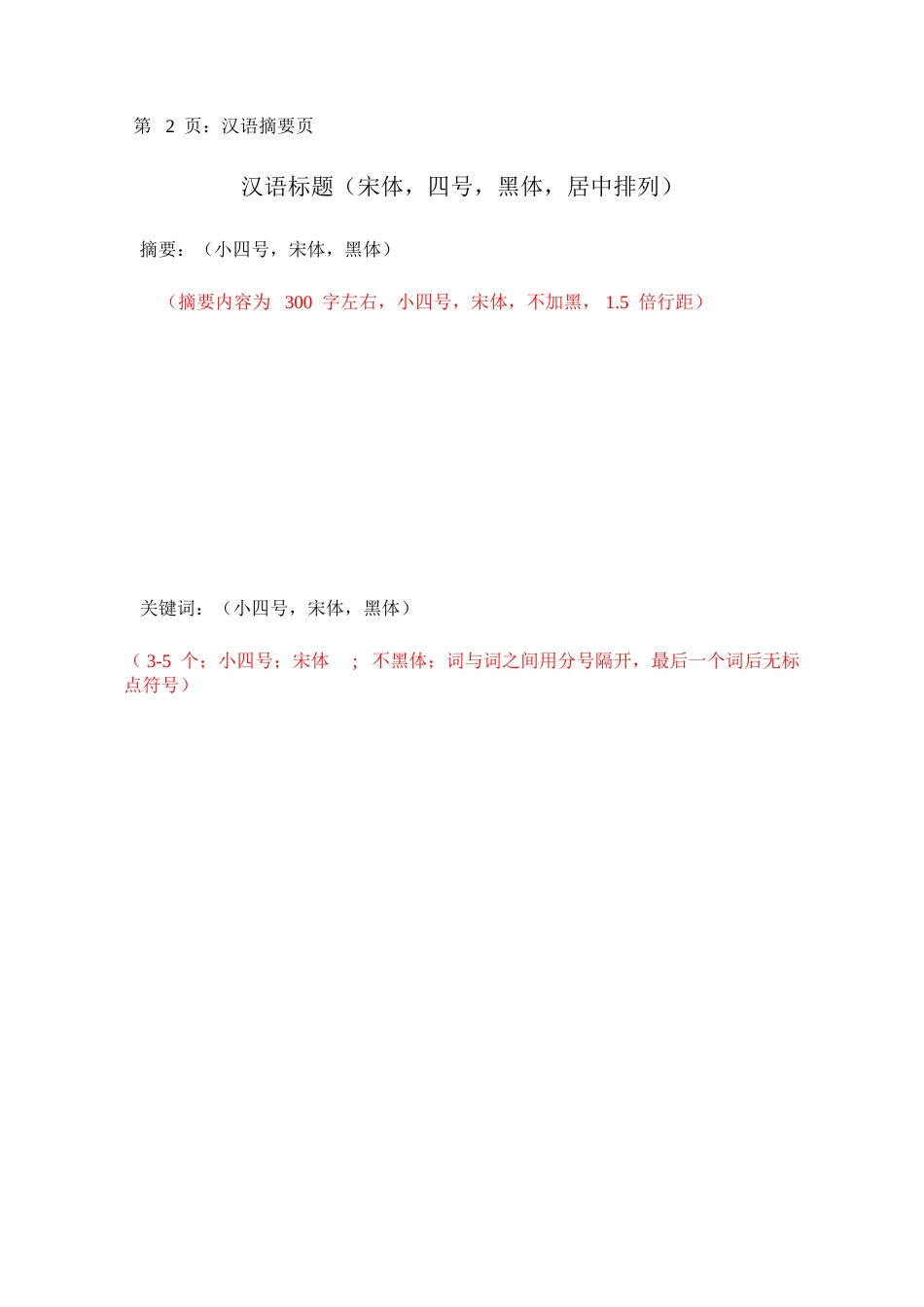 英语专业毕业论文格式要求_第3页