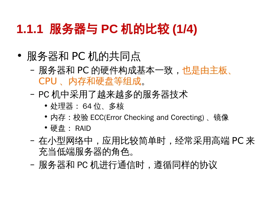 服务器与存储技术基础-销售类(共77页)_第3页