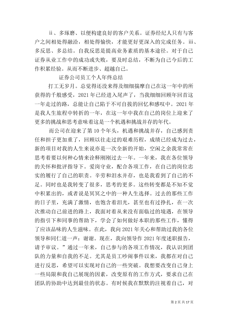 证券公司年度工作总结(一)_第2页