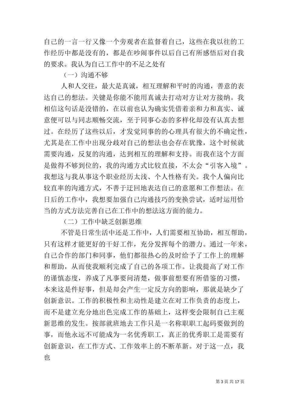 证券公司年度工作总结(一)_第3页