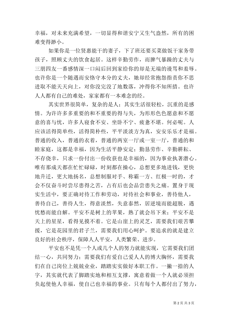 安全演讲稿范文（二）_第2页