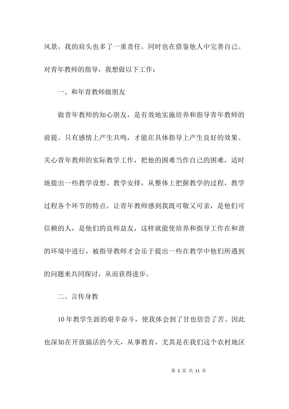 （精选）指导青年教师的总结_第2页