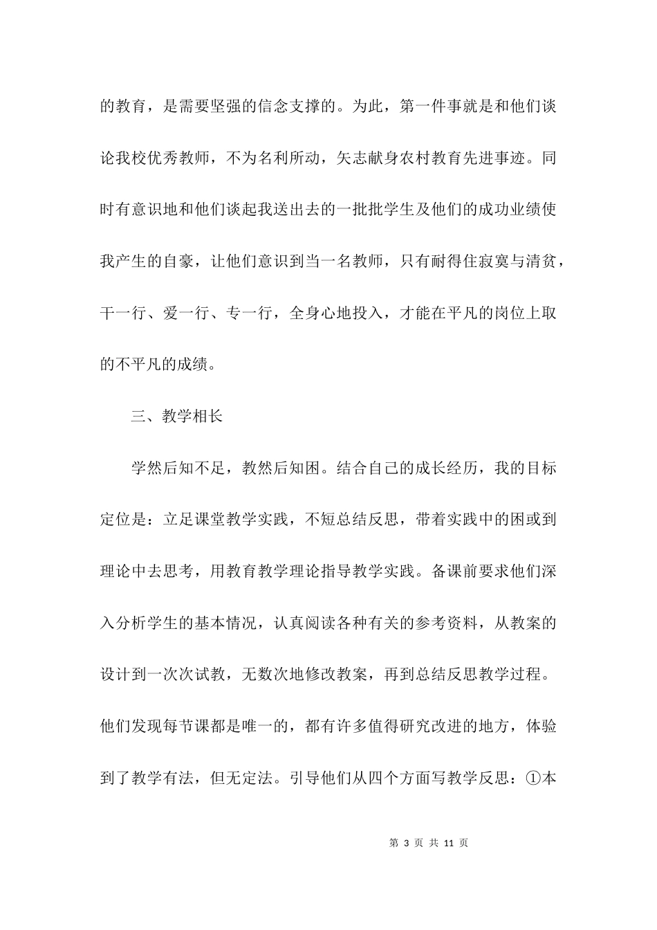 （精选）指导青年教师的总结_第3页