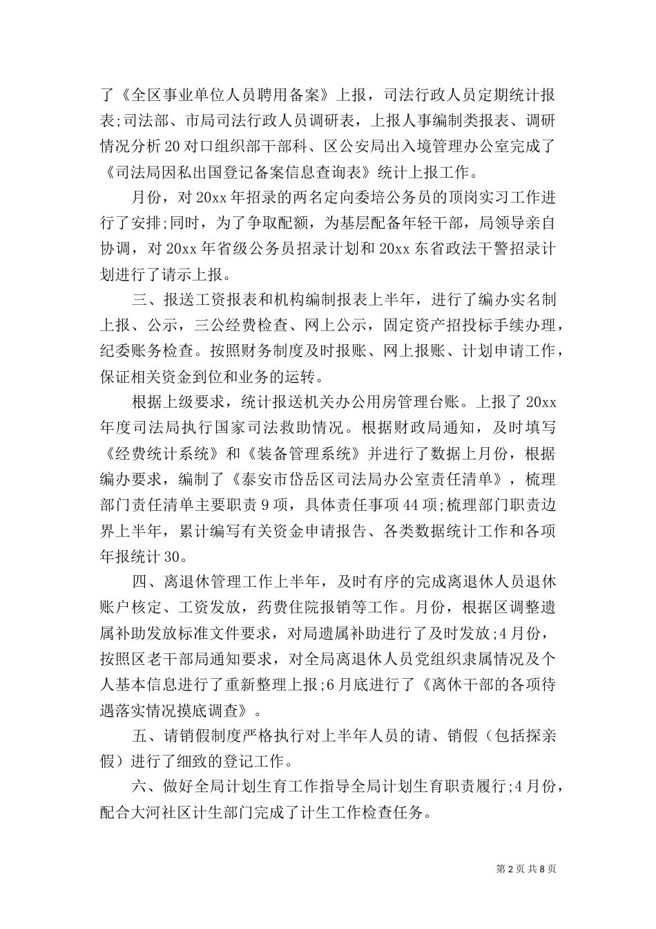 劳资半年工作总结范文_第2页