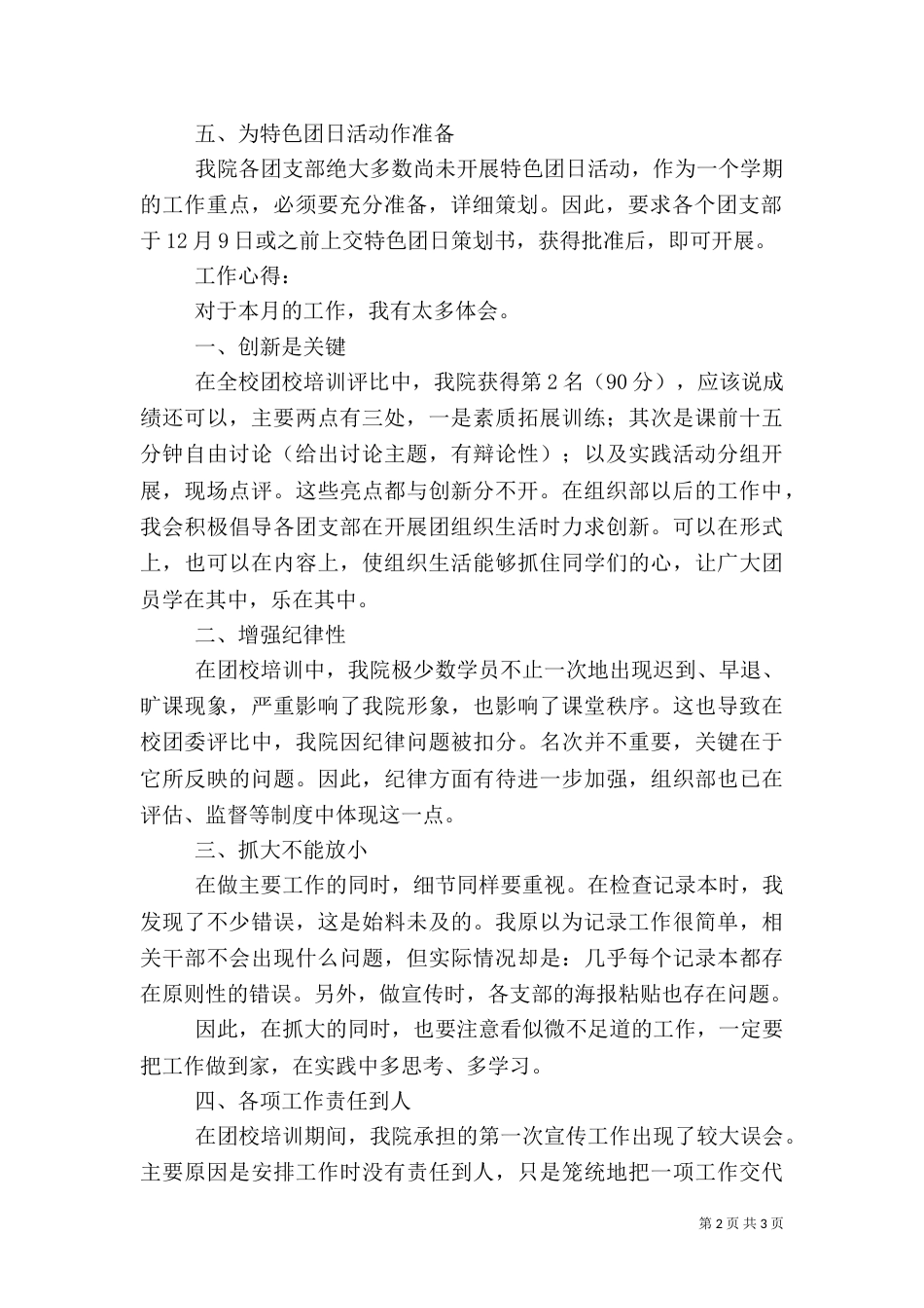 高校组织处月度工作总结_第2页
