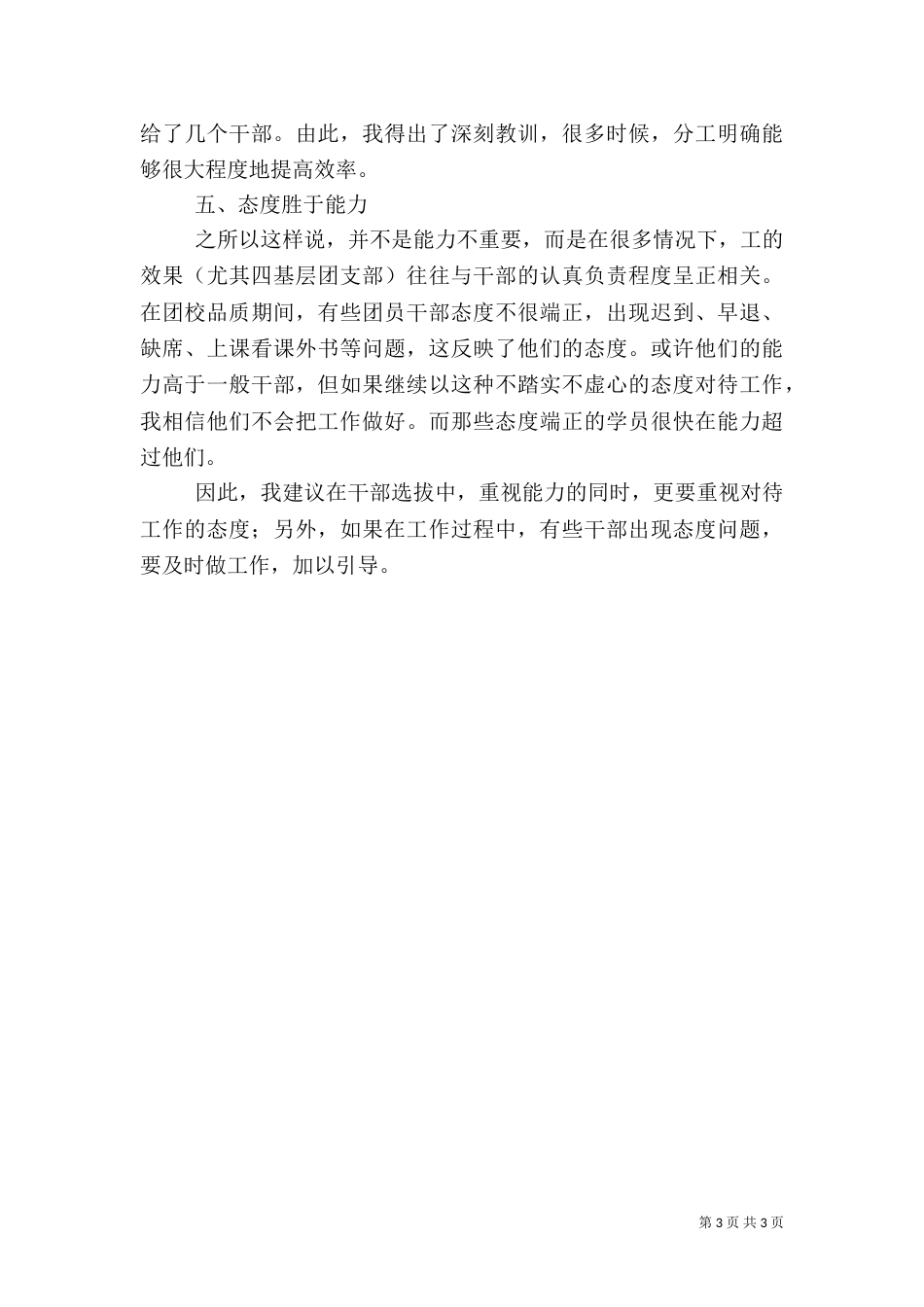 高校组织处月度工作总结_第3页