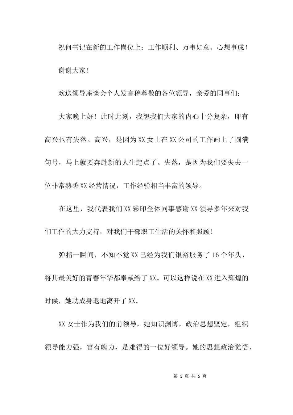 欢送领导座谈会个人发言稿_第3页