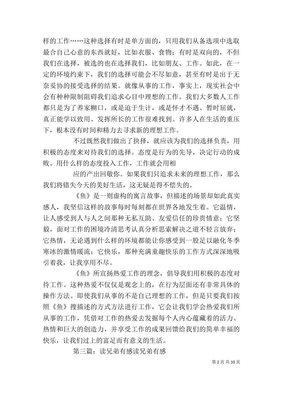读《鱼兄弟》有感_第2页