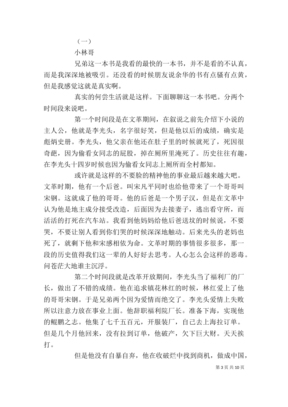 读《鱼兄弟》有感_第3页
