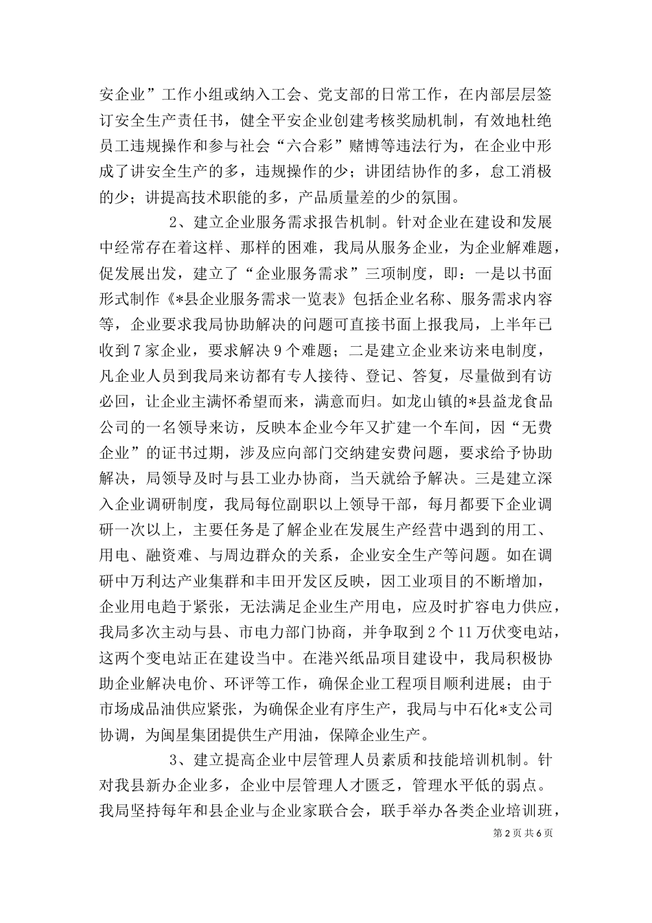经贸局企业上半年建设工作总结_第2页