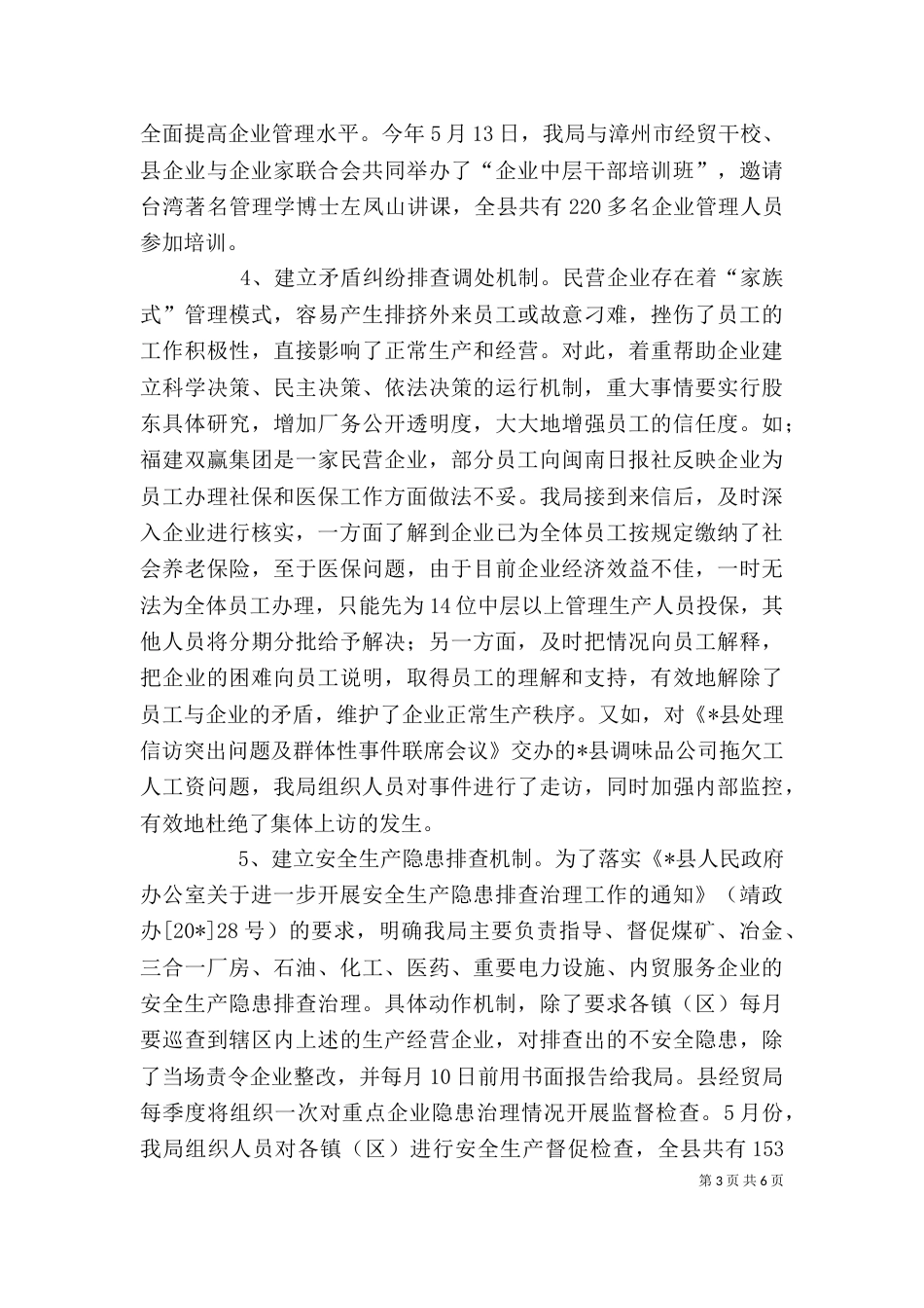 经贸局企业上半年建设工作总结_第3页