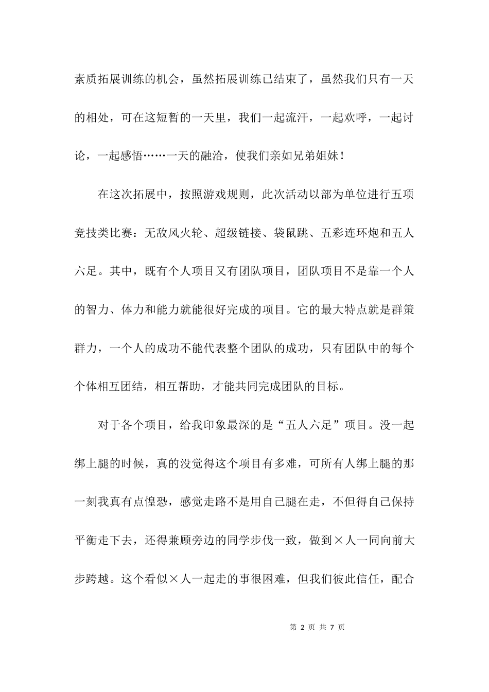 素质拓展的心得体会_第2页