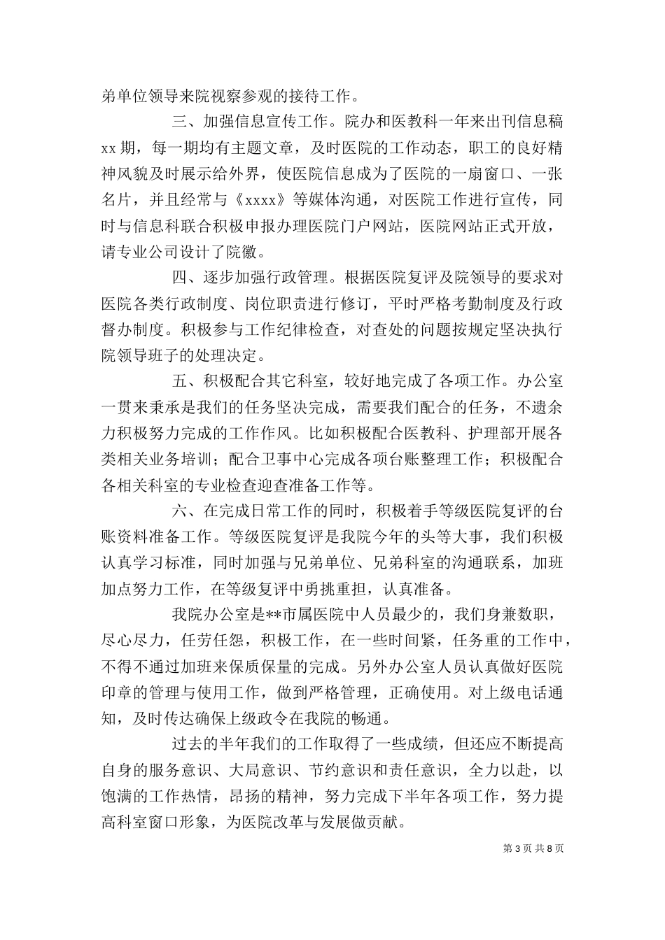 医院办公室的工作总结_第3页