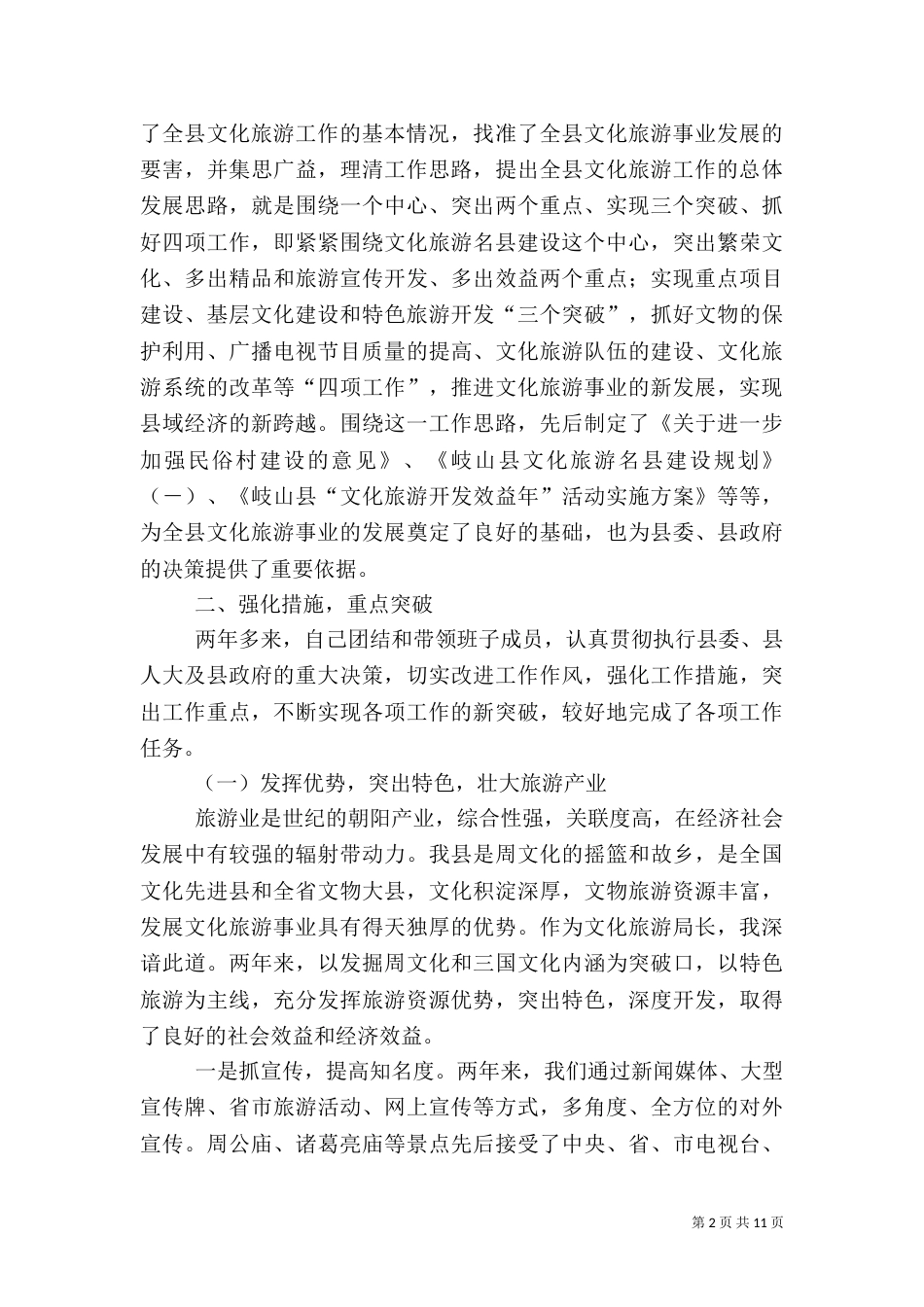 文化旅游局长的述职报告（八）_第2页