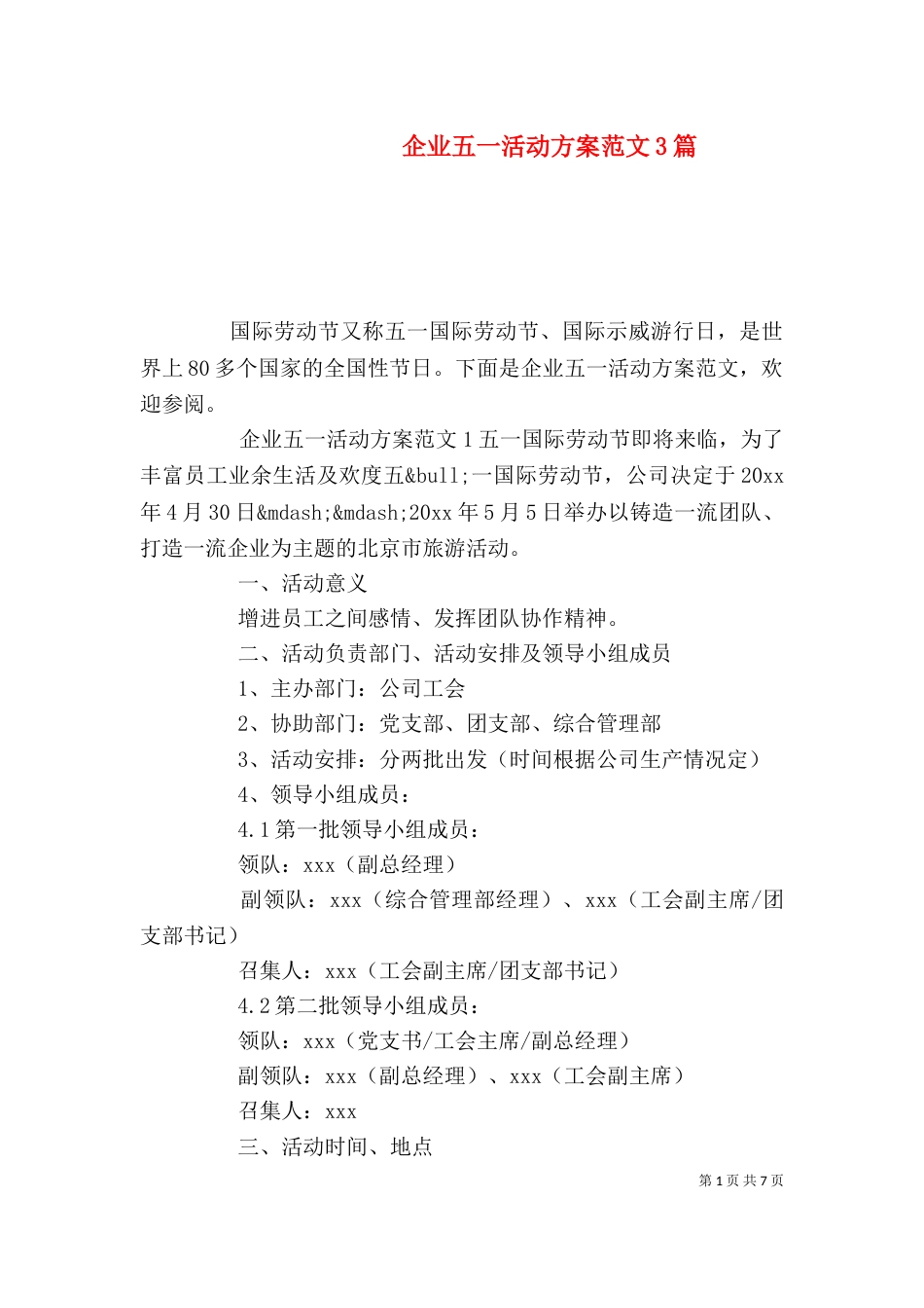 企业五一活动方案范文3篇_第1页