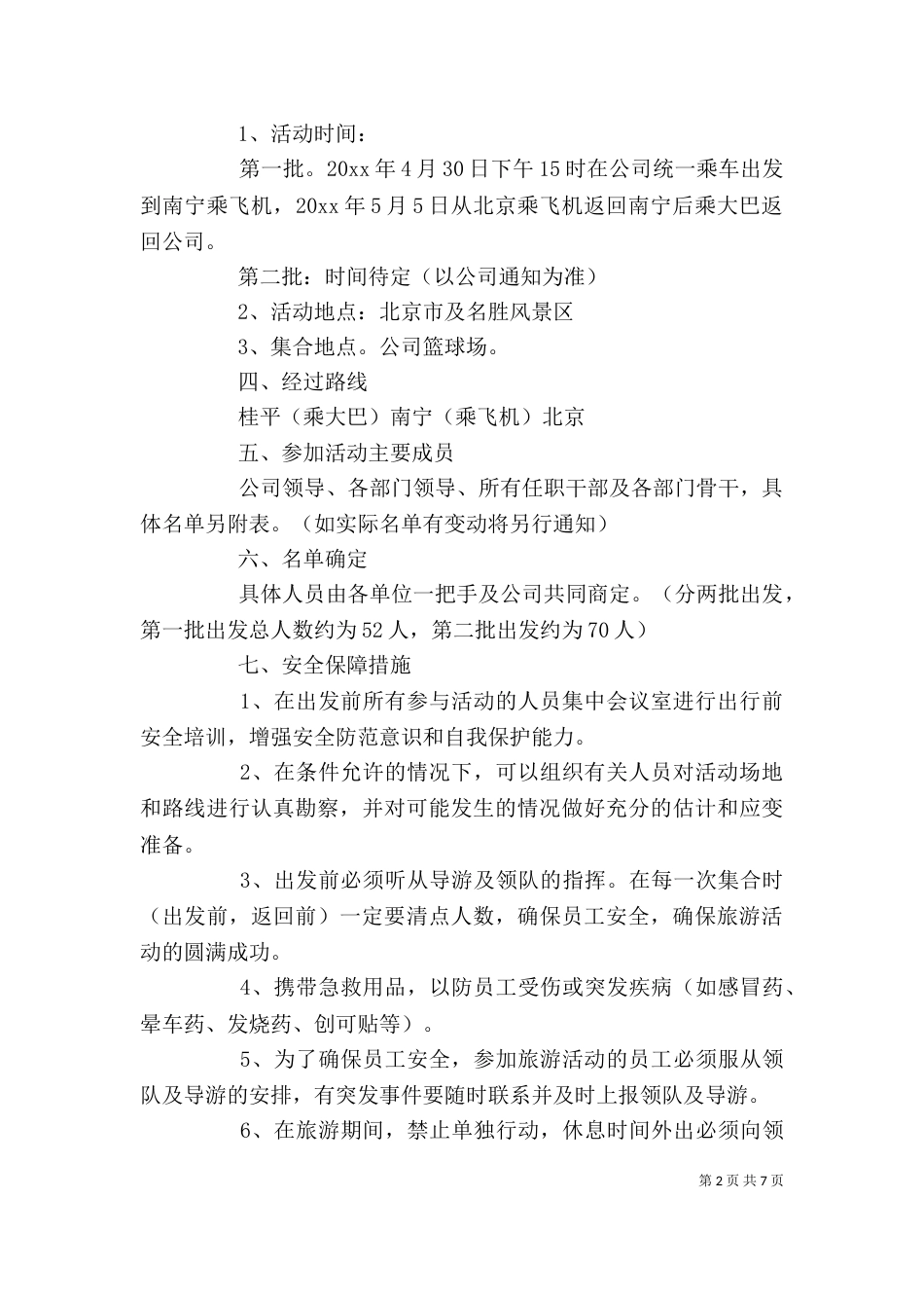 企业五一活动方案范文3篇_第2页