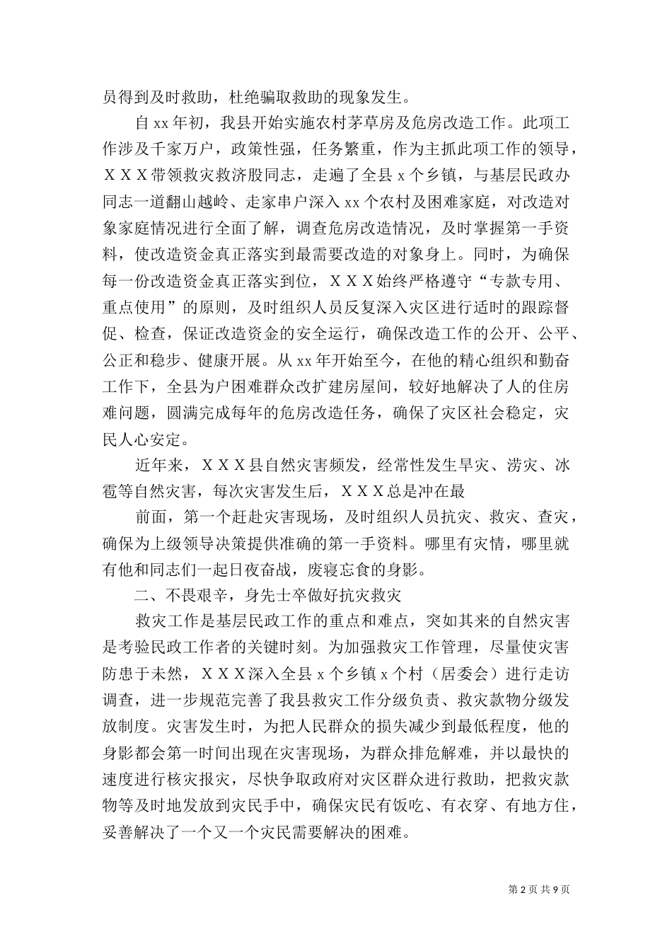民政局副局长先进事迹材料（一）_第2页