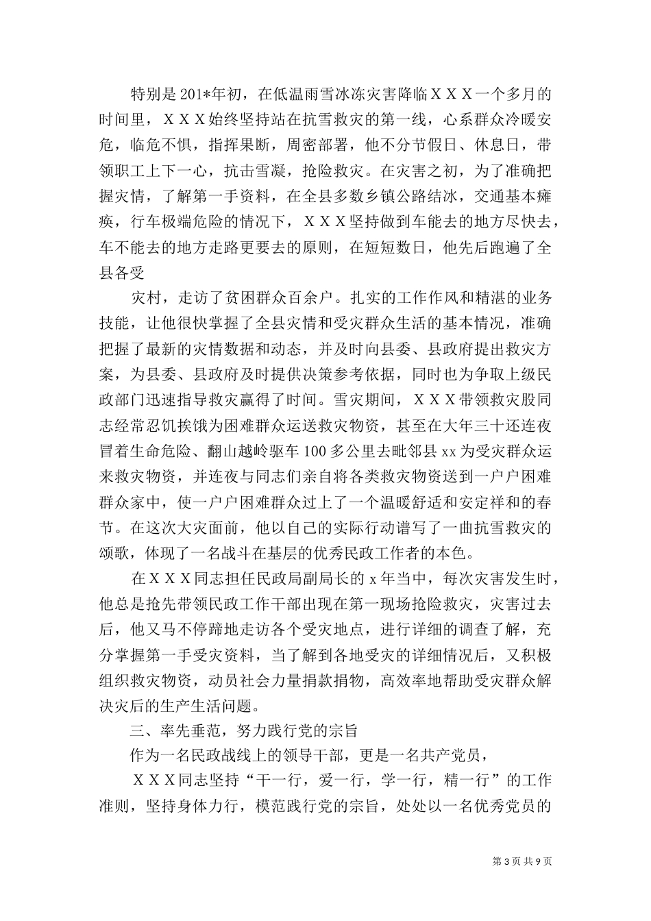 民政局副局长先进事迹材料（一）_第3页