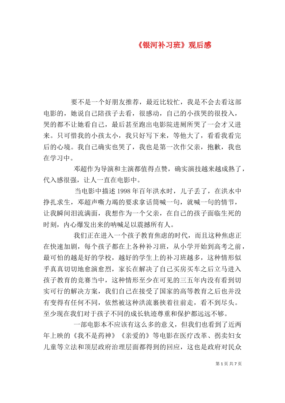 《银河补习班》观后感_第1页