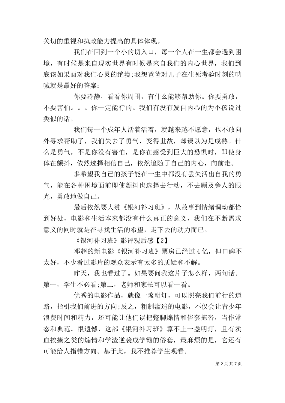 《银河补习班》观后感_第2页