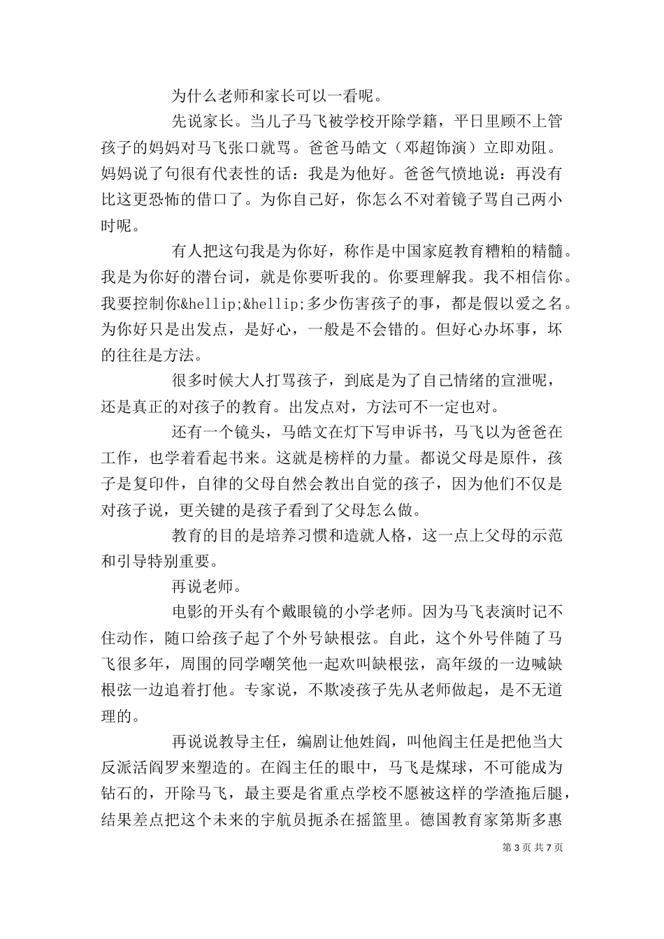 《银河补习班》观后感_第3页