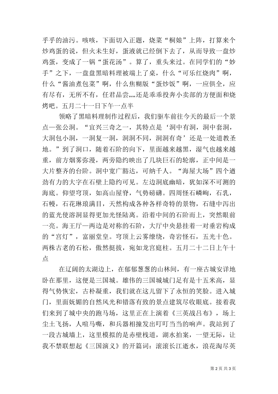 研学游安全报告（一）_第2页