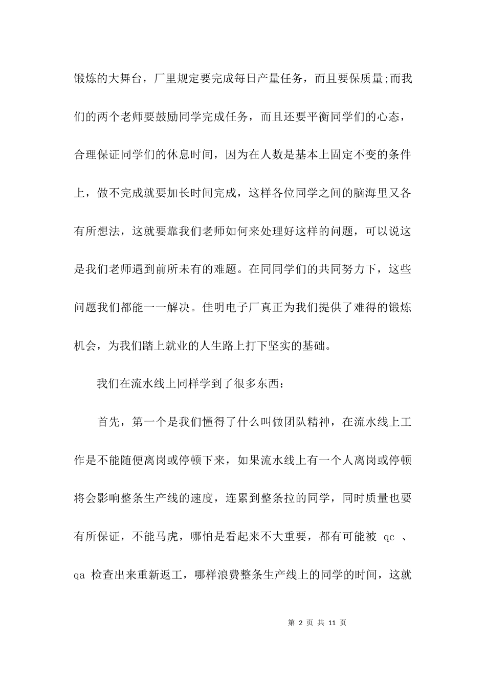 电子工艺实心得体会_第2页