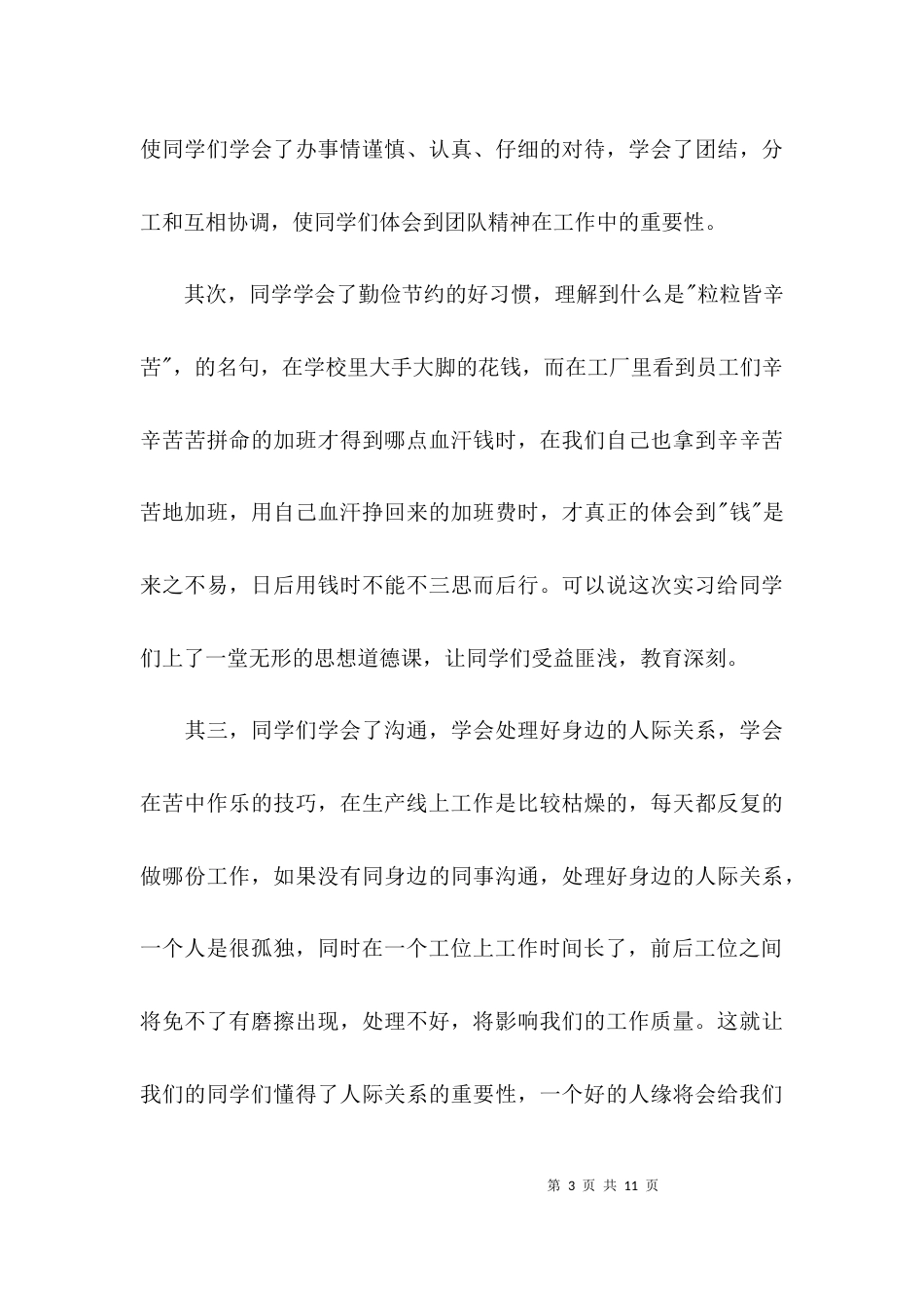 电子工艺实心得体会_第3页