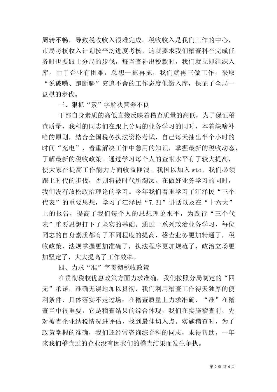 税务稽查工作总结 -税务工作总结_第2页