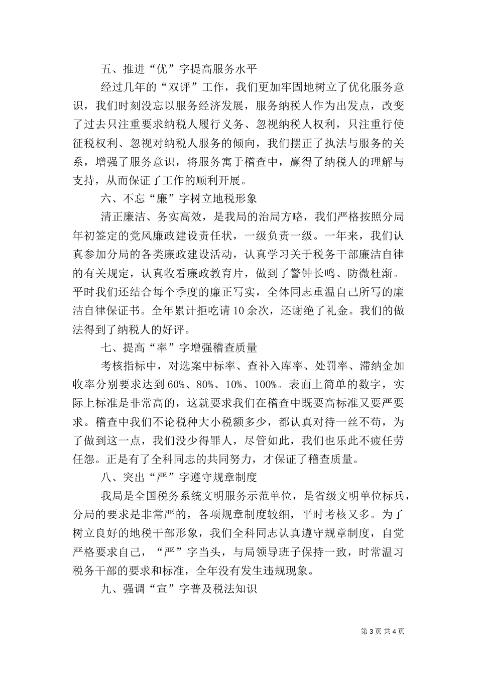 税务稽查工作总结 -税务工作总结_第3页
