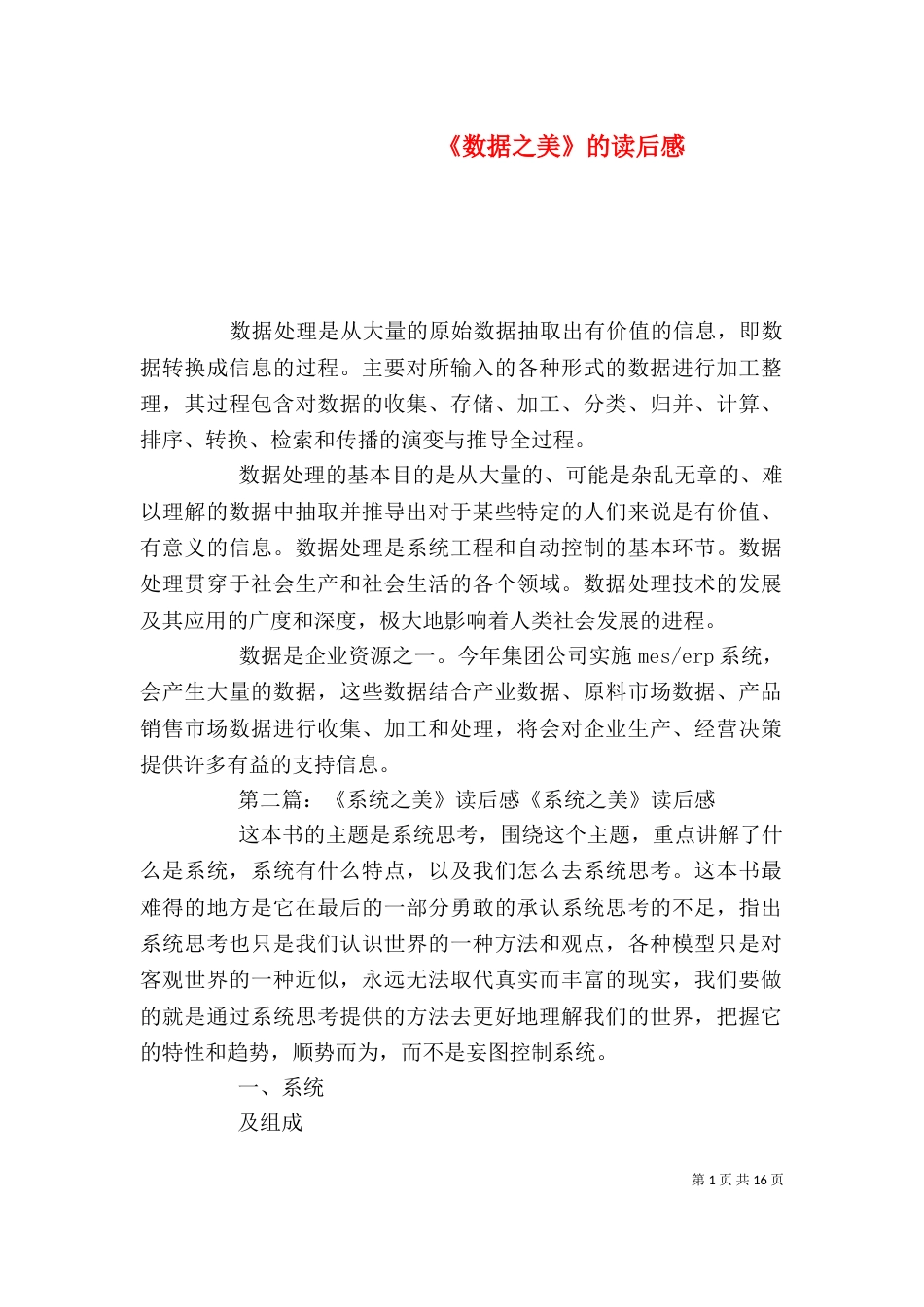 《数据之美》的读后感_第1页